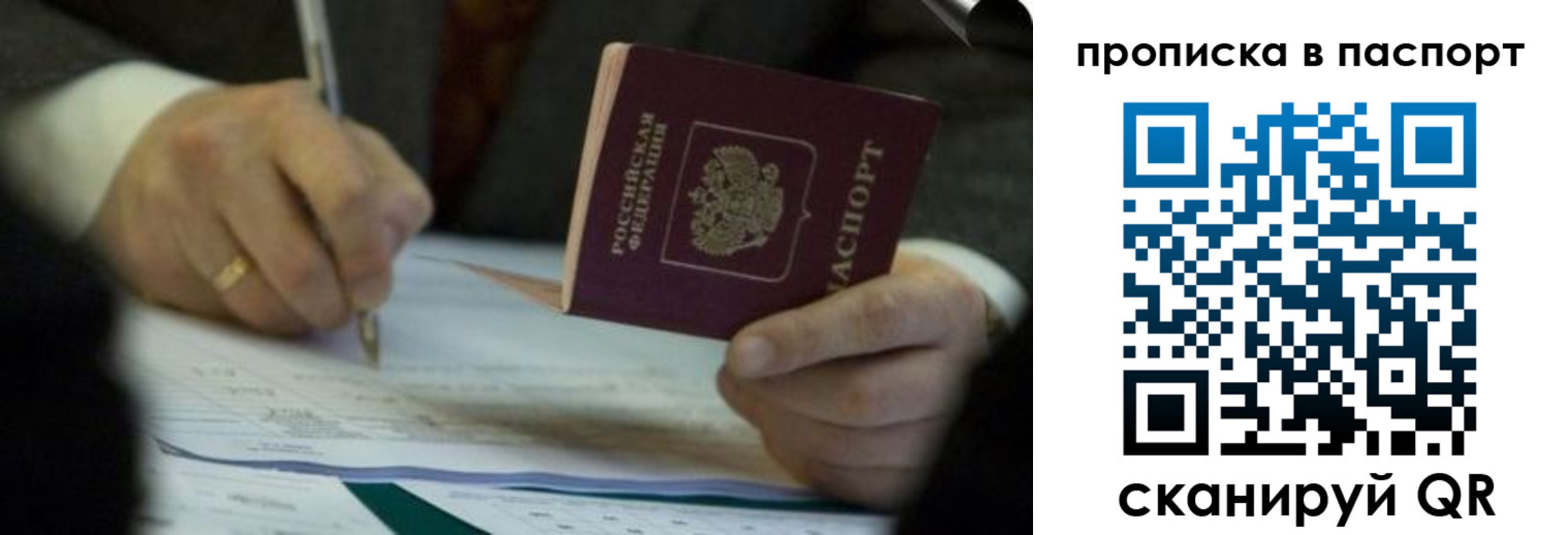 прописка законно в Балее
