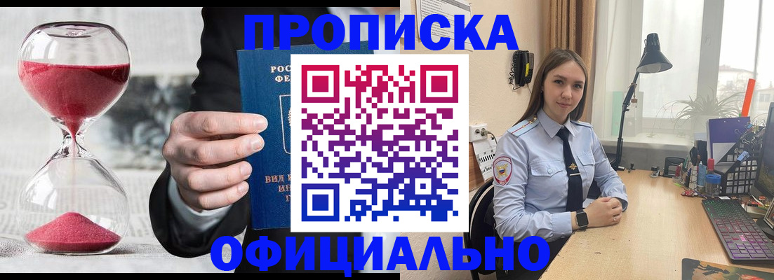 временная регистрация для всех в Балее