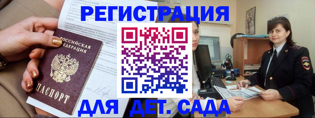 прописка для военкомата в Балее