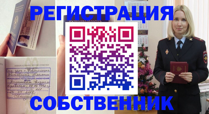прописка для работы в Балее