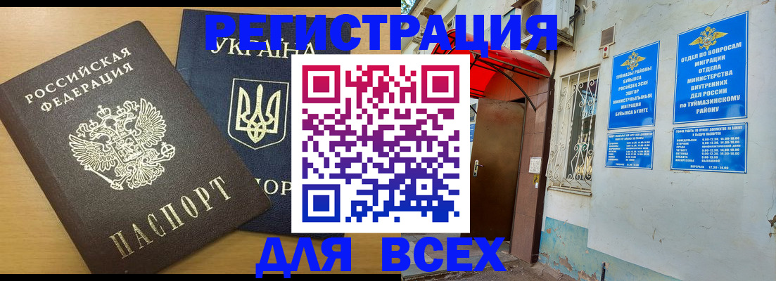 прописка для кредита в Балее