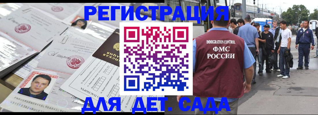временная регистрация 2025 в Балее